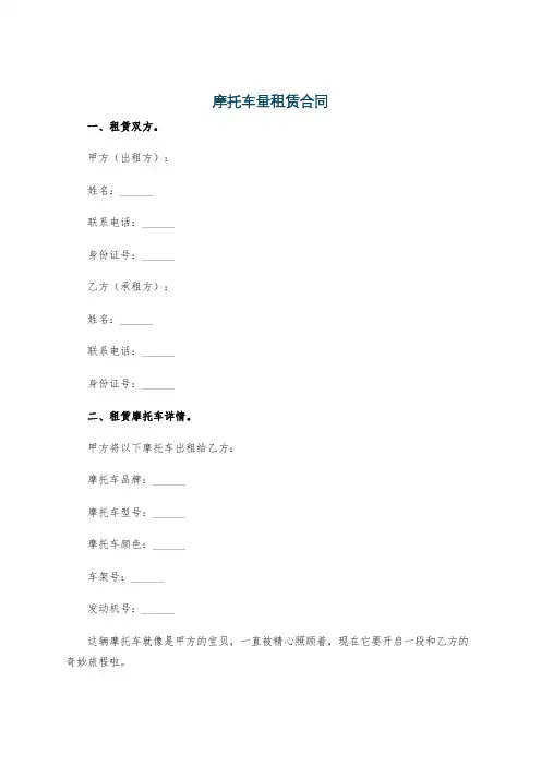 摩托车量租赁合同
