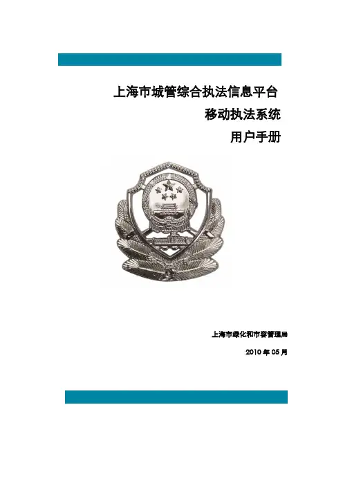 城管综合执法信息化完善项目_用户手册_PDA