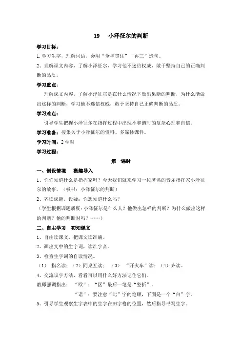 S版四年级语文上册19、小泽征尔的判断  导学案
