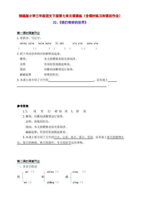 新部编版小学三年级语文下册第七单元课课练(含课时练习和课后作业)(附答案)