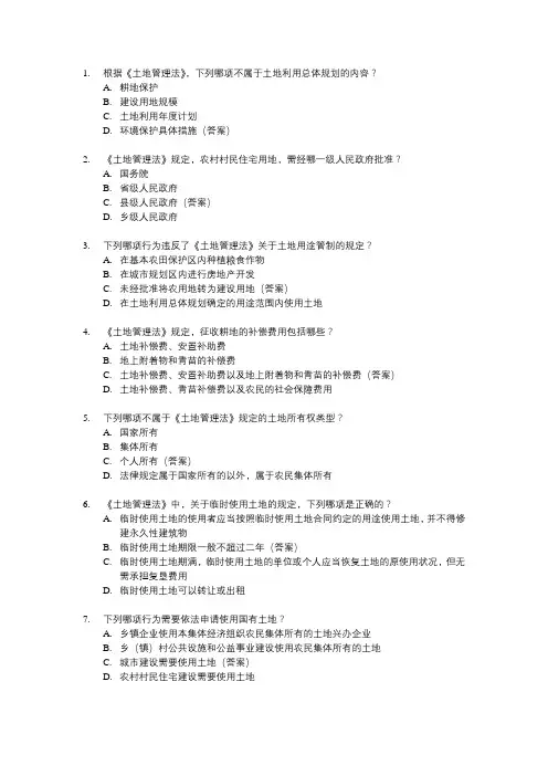 土地管理法考试
