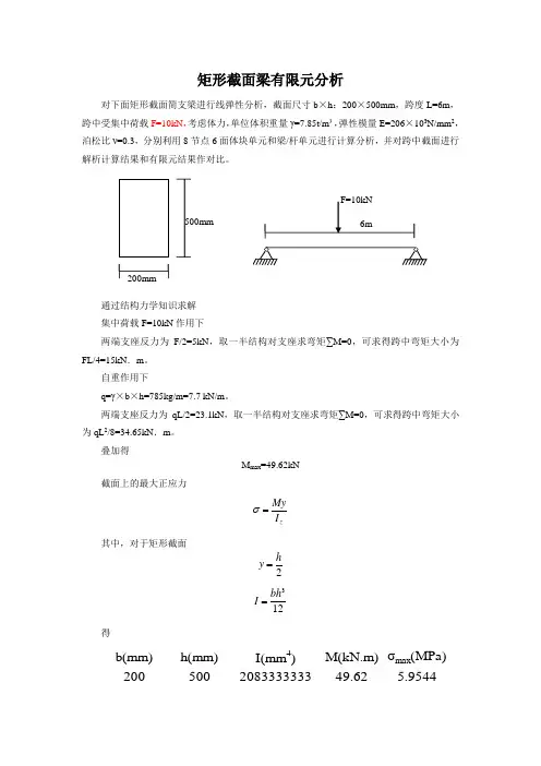ABAQUS计算矩形截面梁详解版