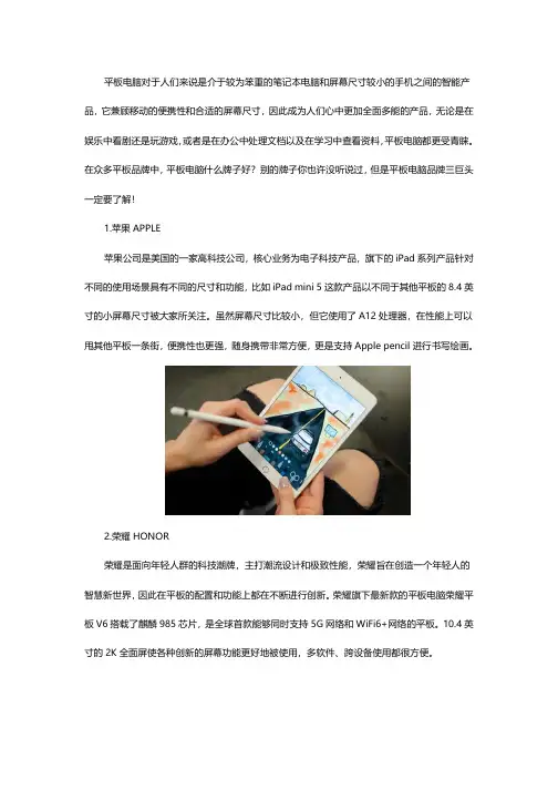 平板电脑什么牌子好 三款高性能平板电脑推荐