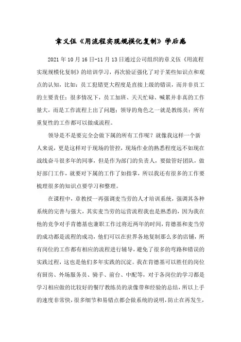 章义伍《用流程实现规模化复制》