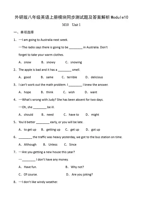 外研版八年级英语上册模块同步测试题及答案解析Module10