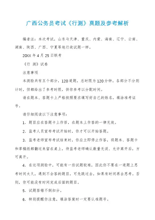 广西公务员考试《行测》真题及参考解析