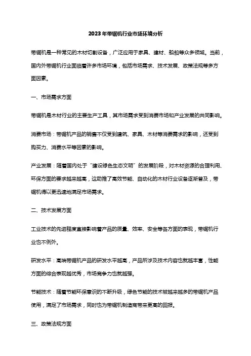 2023年带锯机行业市场环境分析