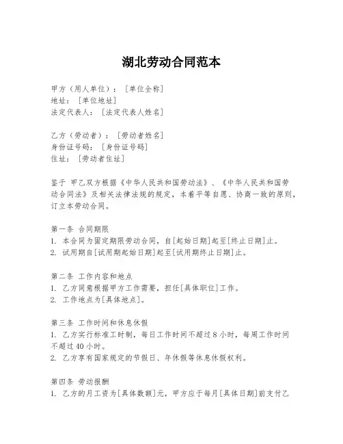 湖北劳动合同范本