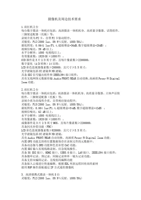 摄像机及周边技术要求