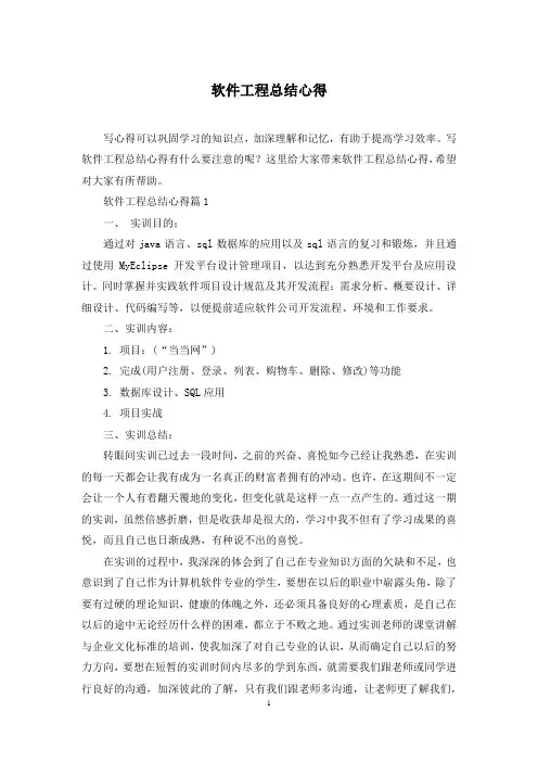 软件工程总结心得
