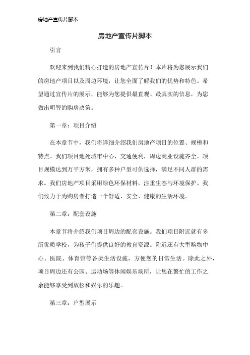 房地产宣传片脚本
