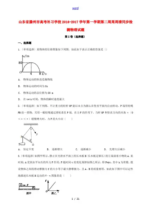 高三物理上学期第二周周周清检测试题-人教版高三全册物理试题