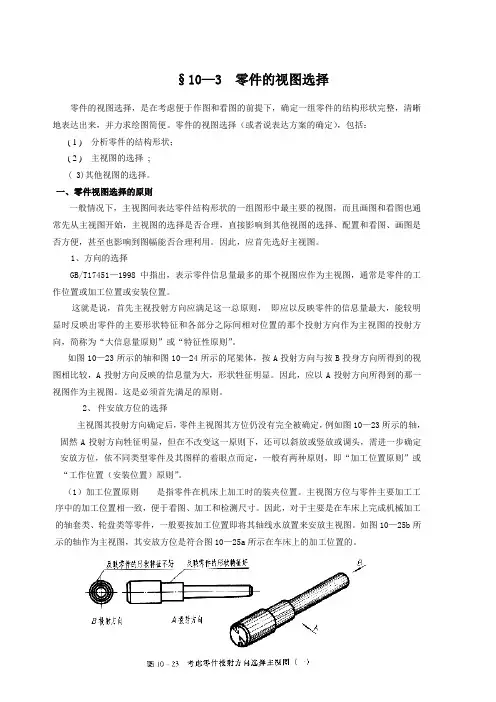零件的视图选择