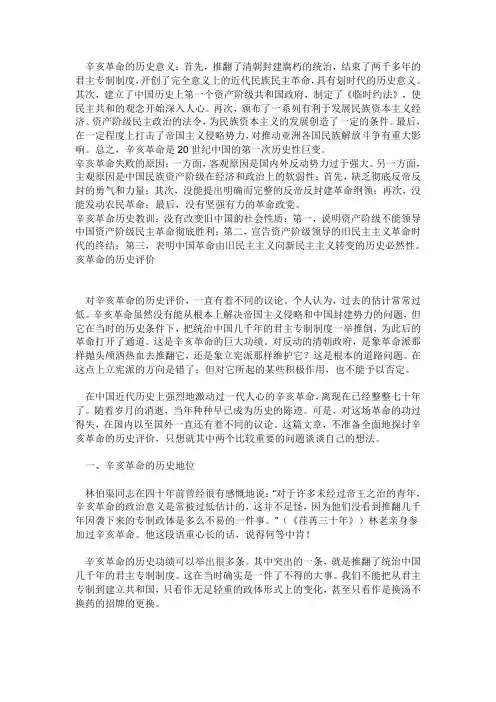 辛亥革命的论文