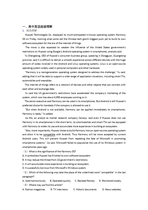 备战高考英语 阅读理解 培优 易错 难题练习(含答案)含答案解析