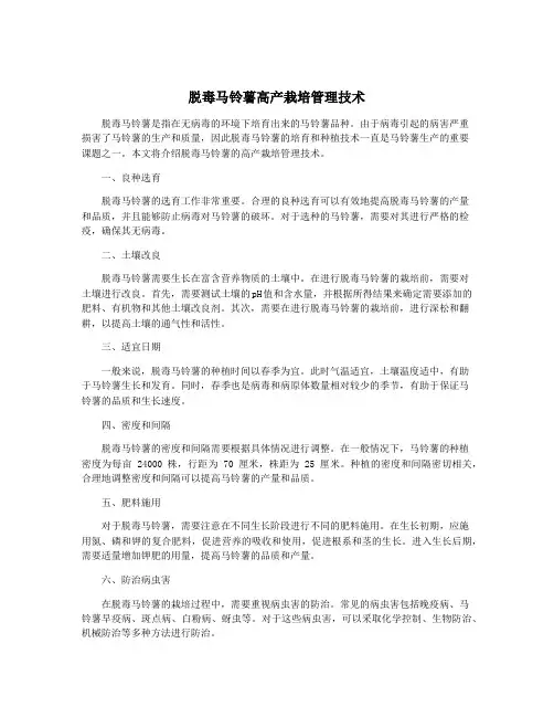 脱毒马铃薯高产栽培管理技术