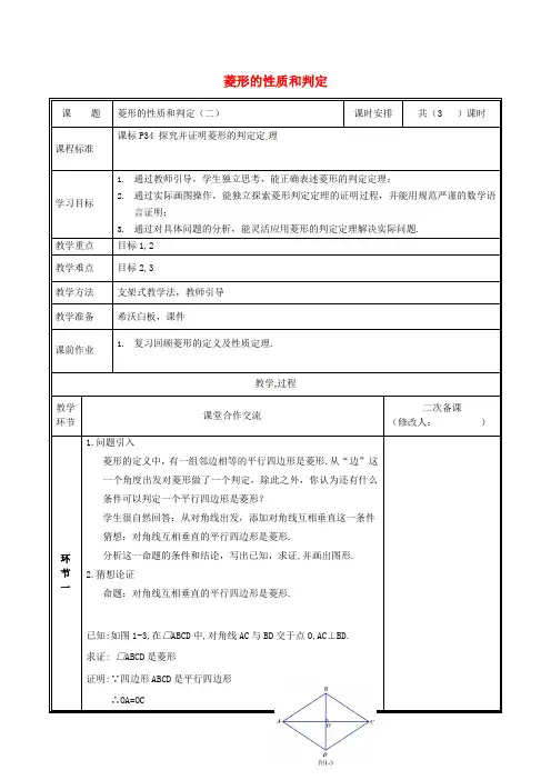 2019九年级数学上册 第一章 特殊平行四边形 1.1.2 菱形的性质与判定教案 (新版)北师大版