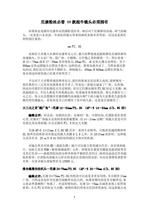 尼康10款超牛镜头