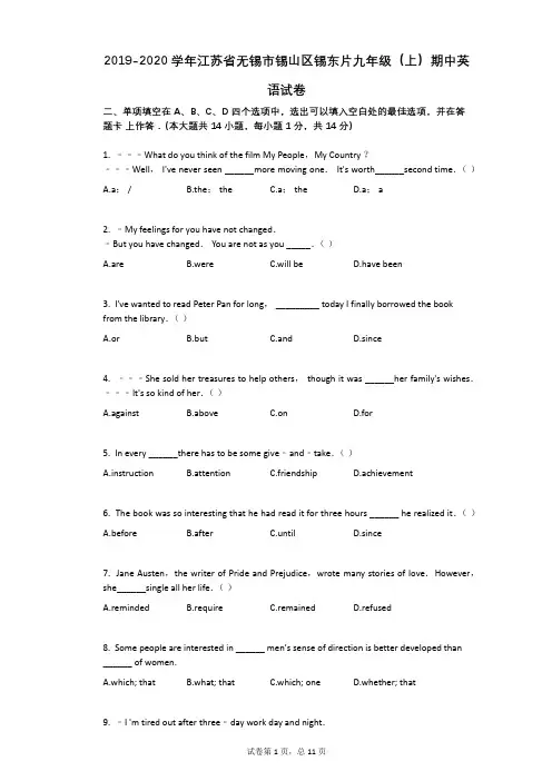 2019-2020学年江苏省无锡市锡山区锡东片九年级(上)期中英语试卷
