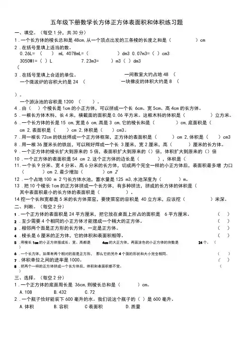 五年级下册数学长方体正方体表面积和体积练习题