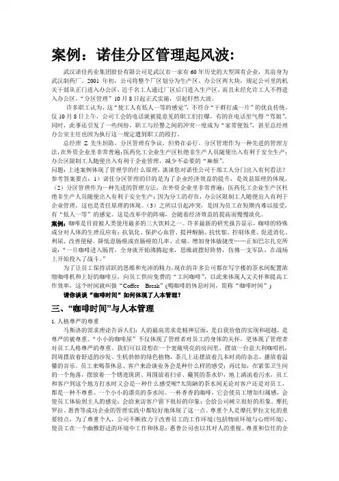 管理学案例