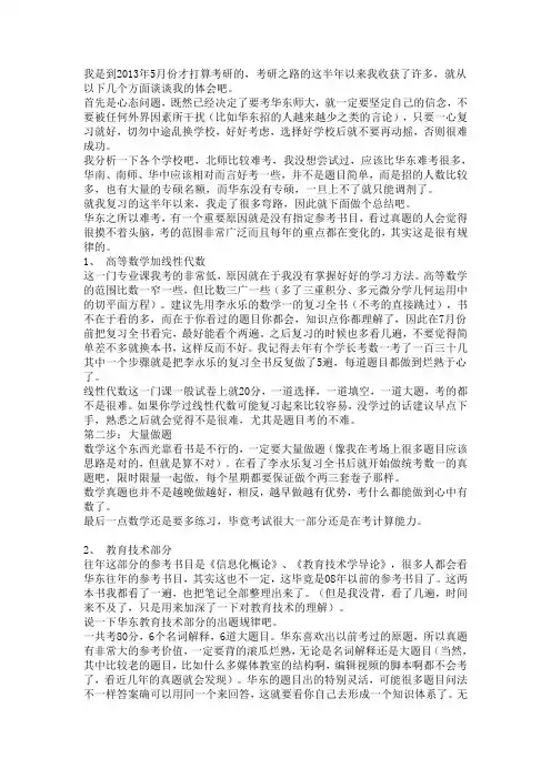 2020华东师范大学教育技术学考研