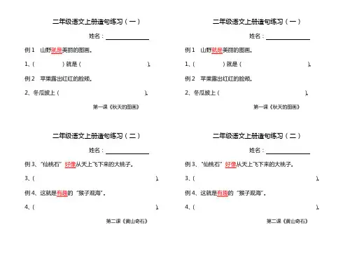 二年级语文上册造句练习(分课时)