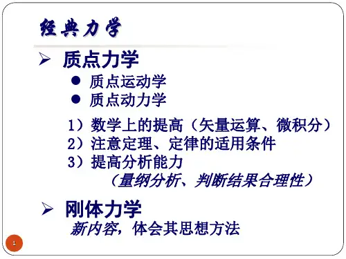 大学物理：第一章  质点运动学