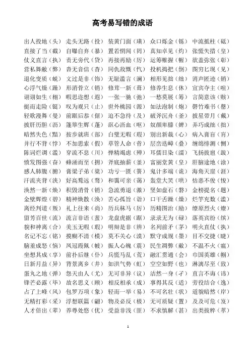 高考易错成语500例