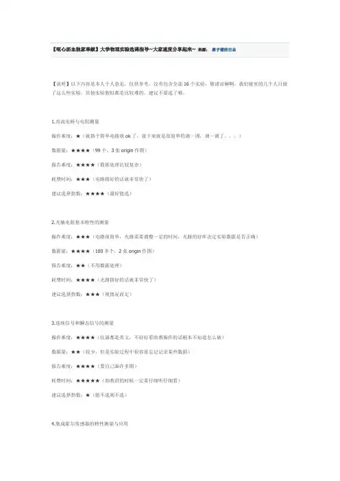 物理实验选课指南(各实验简评)