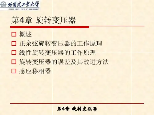 旋转变压器