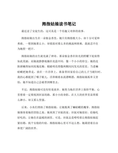 拇指姑娘读书笔记