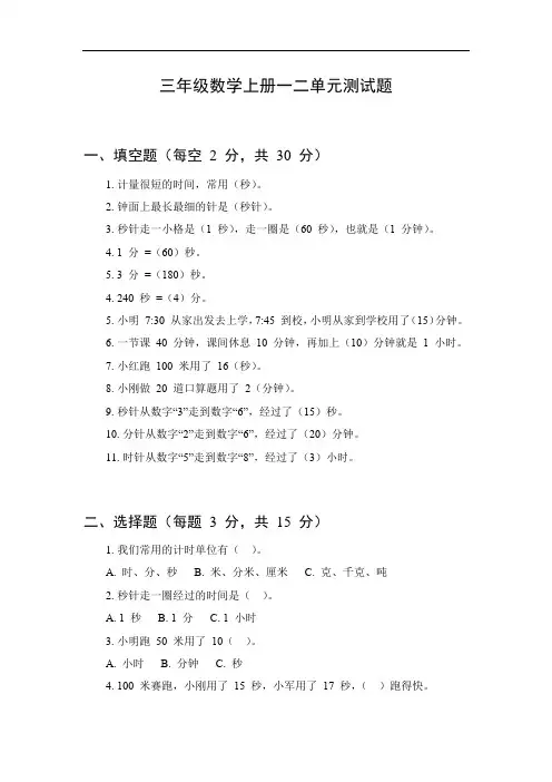 三年级数学上册一二单元测试题