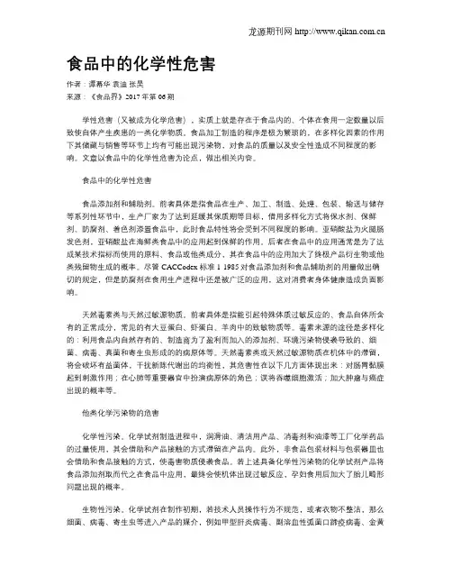 食品中的化学性危害