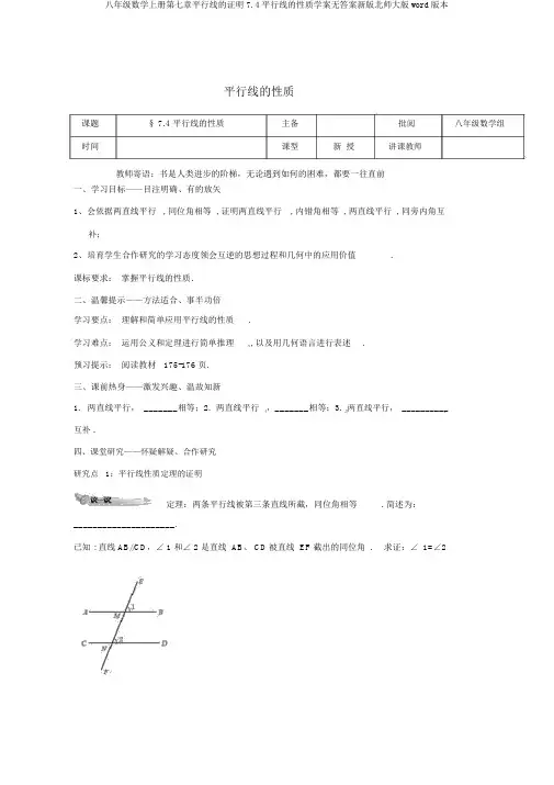 八年级数学上册第七章平行线的证明7.4平行线的性质学案无答案新版北师大版word版本