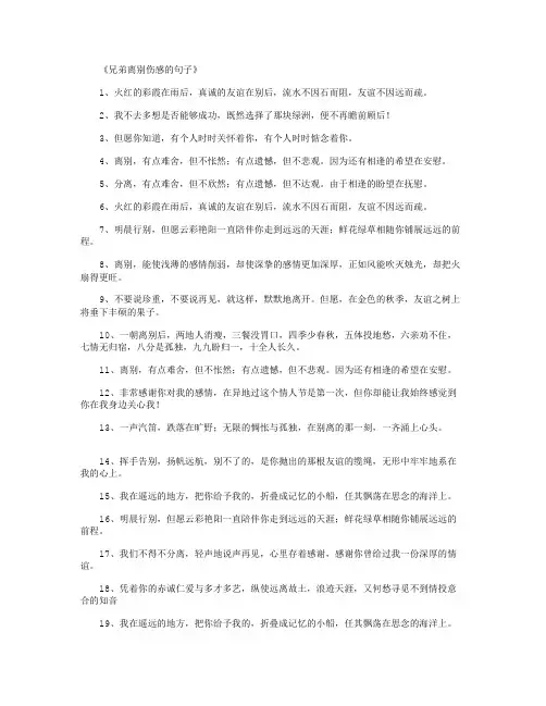 兄弟离别伤感的句子_伤感的句子