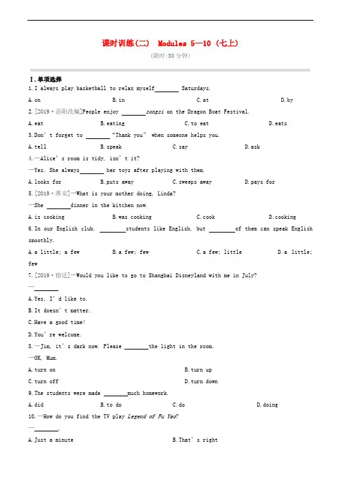 2020中考英语复习方案 第一篇 教材考点梳理 课时训练02 Modules 5-10 (七上)
