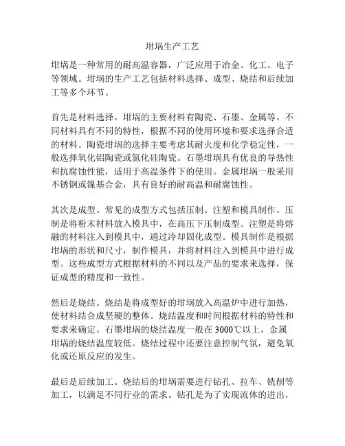 坩埚生产工艺