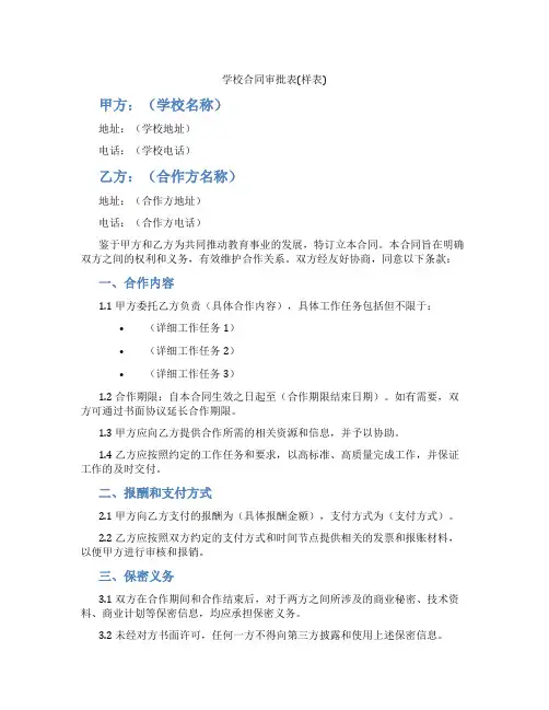 学校合同审批表(样表)