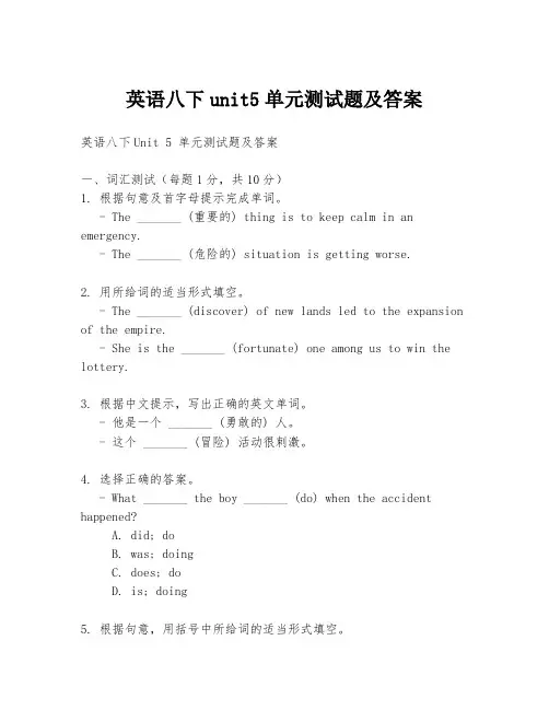 英语八下unit5单元测试题及答案