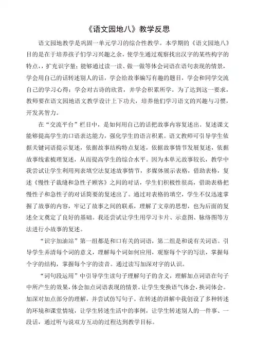 人教部编版三年级语文下册语文园地八教学反思一