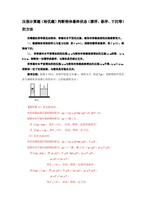 2021年沪教版物理-压强计算题(培优题专题)判断是否有液体溢出的方法(二)