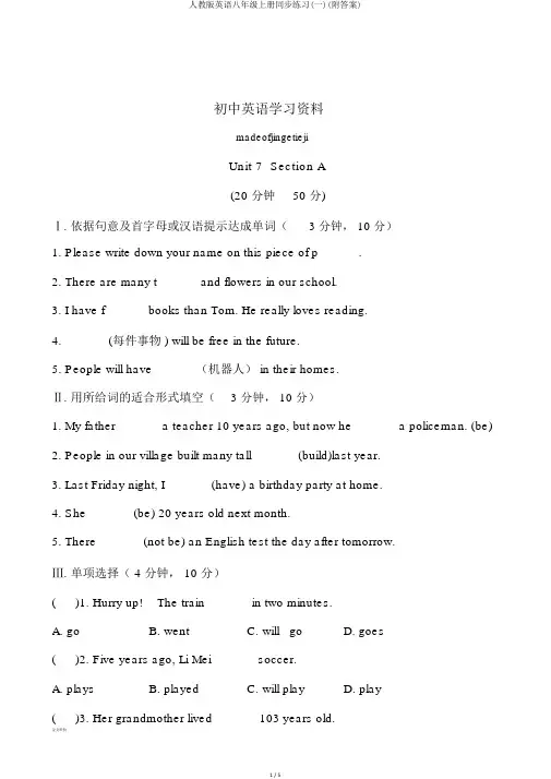 人教版英语八年级上册同步练习(一)(附答案)