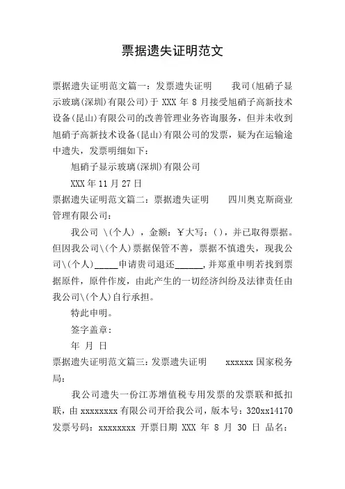 票据遗失证明范文