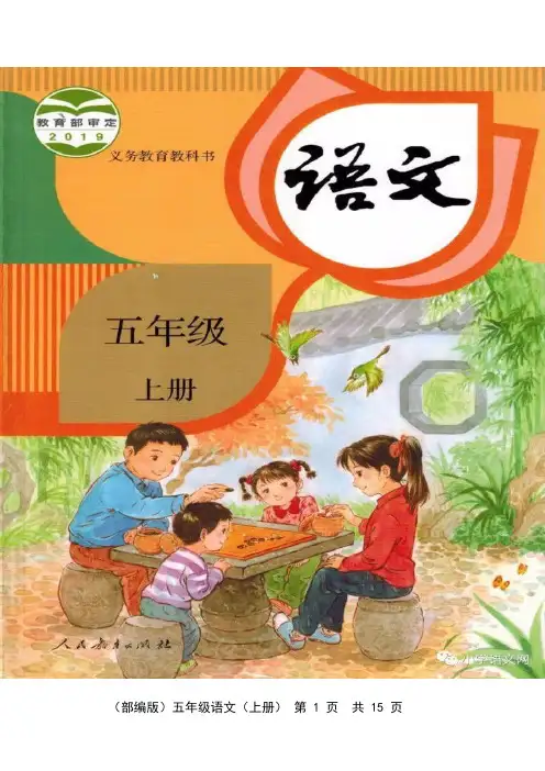 (部编版)五年级语文(上册)《写字表》生字注音及组词  【期末部分】【教育部审定2019】