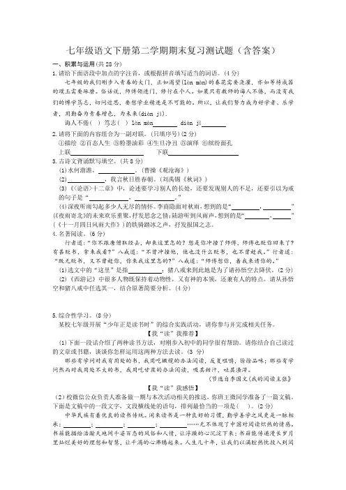 七年级语文下册第二学期期末复习测试题(含答案)