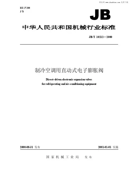 JBT 10212-2000 制冷空调用直动式电子膨胀阀