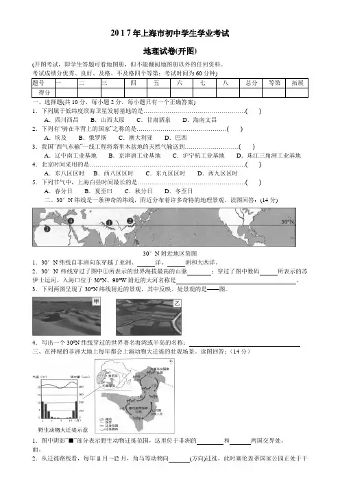 20 1 7年上海市初中学生学业考试地理试卷.doc