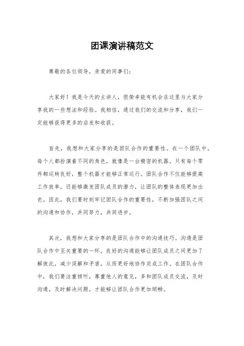 团课演讲稿范文