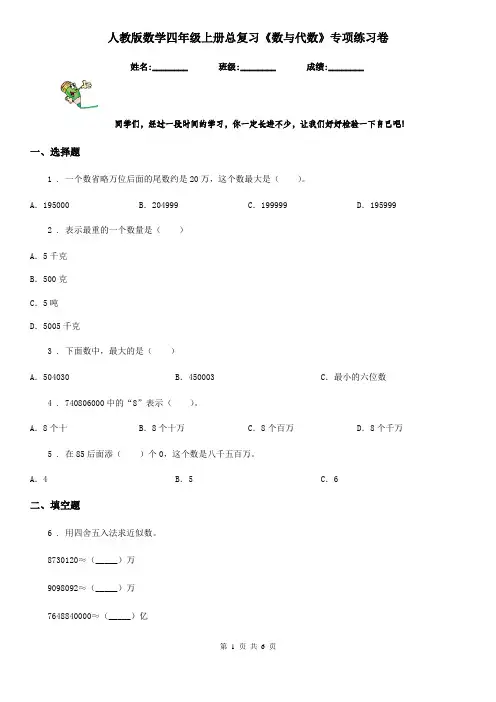 人教版数学四年级上册总复习《数与代数》专项练习卷